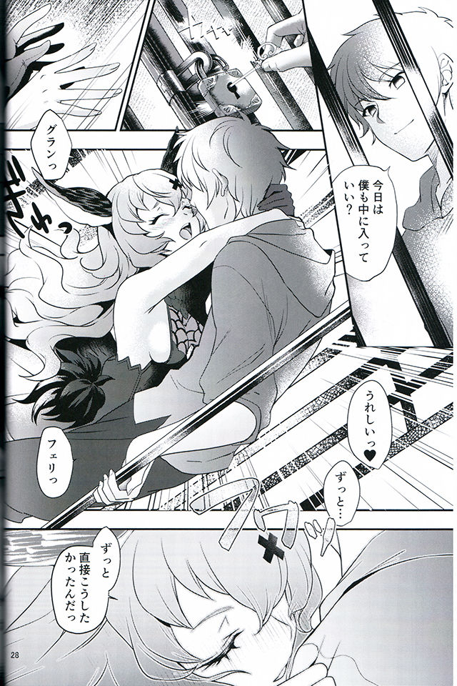 Torikago Yuugi - Page 26