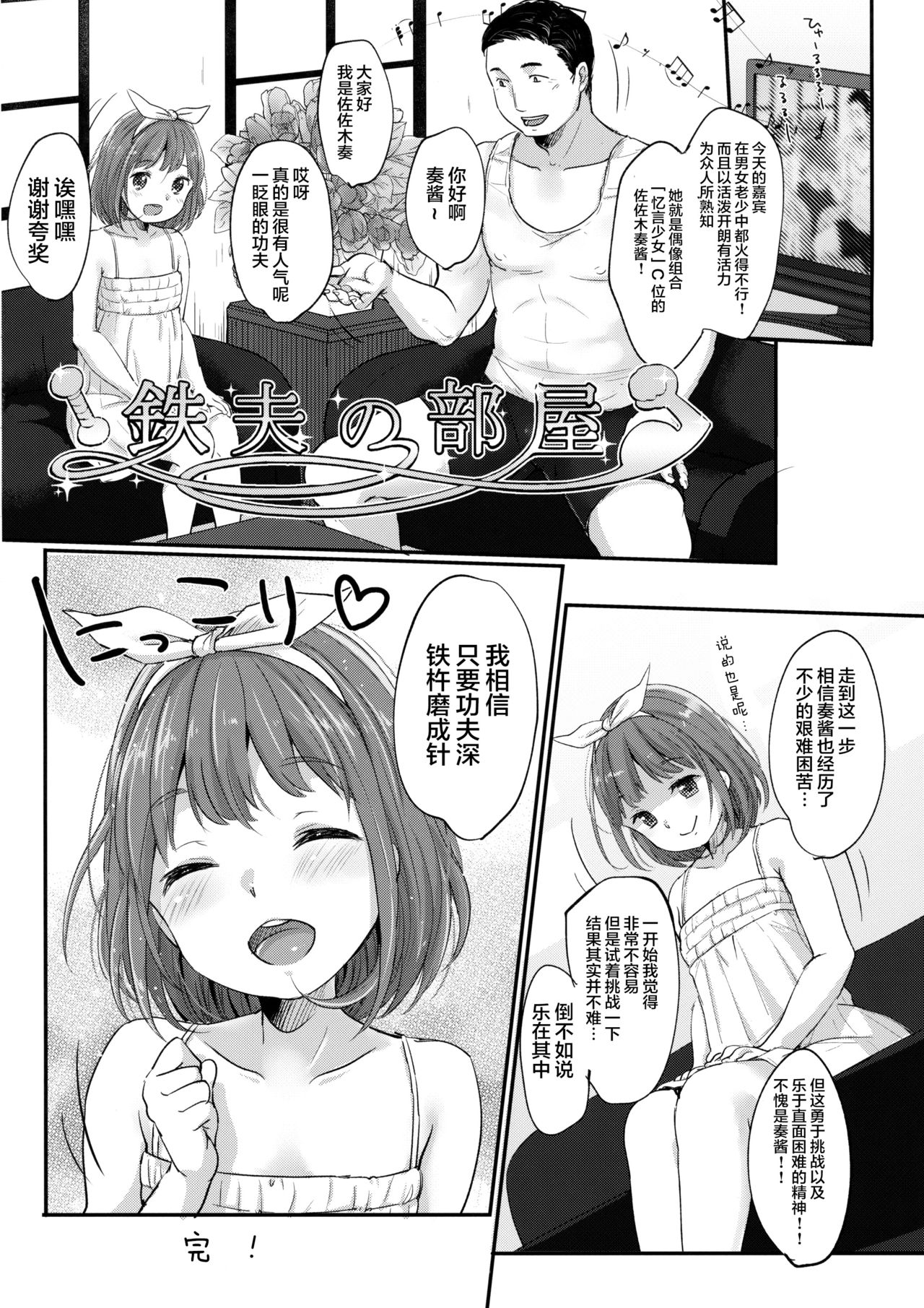 Kanade Challenge Kouhen - Page 38