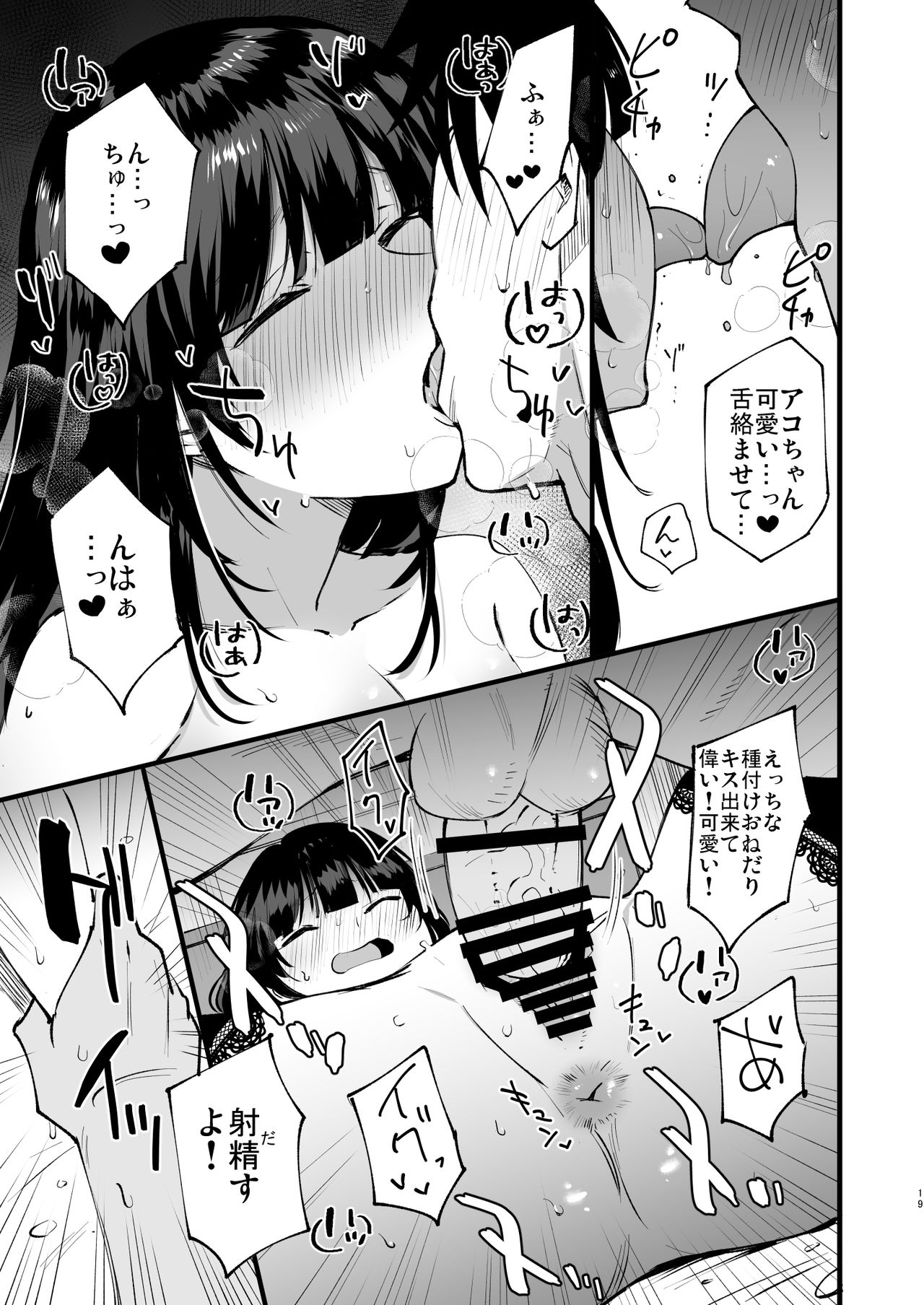 Guild no Ako-chan - Page 18
