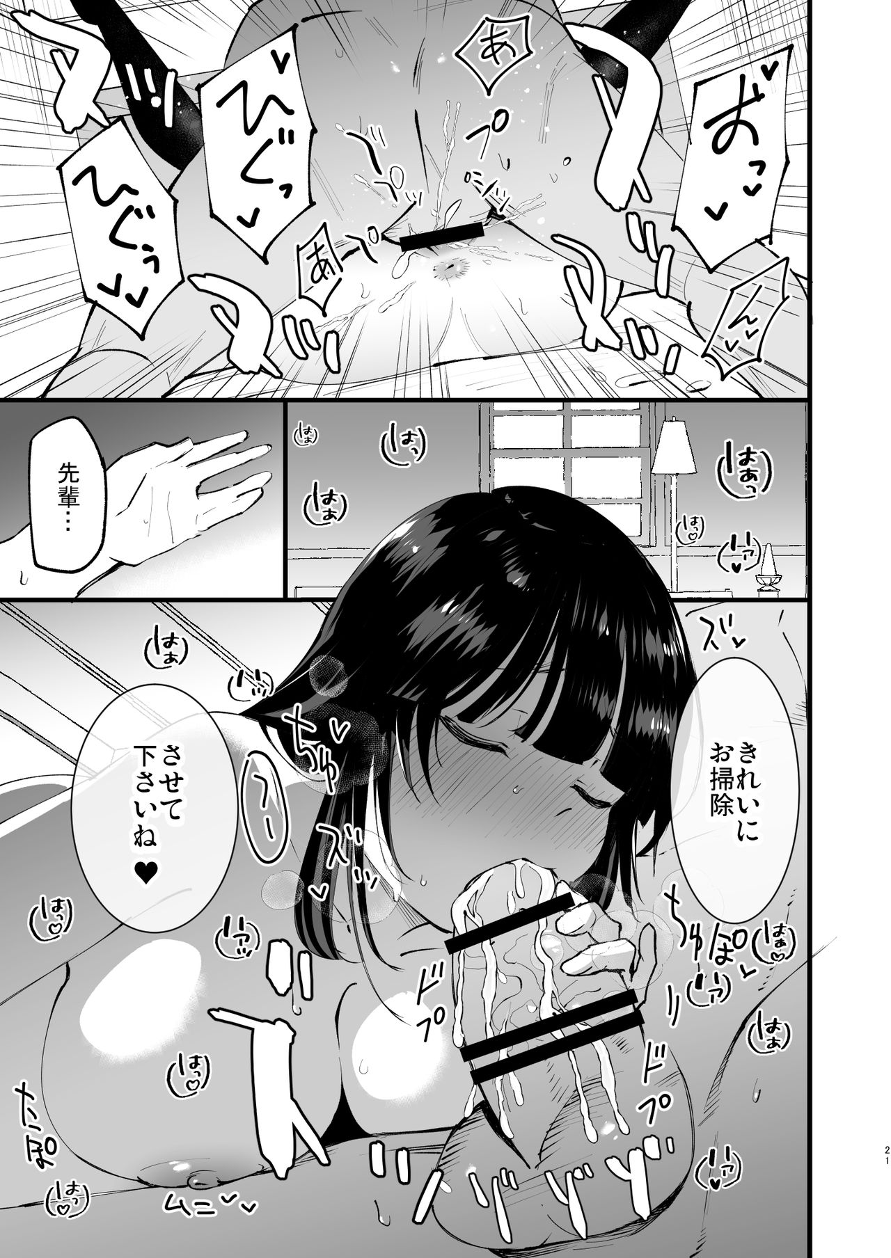 Guild no Ako-chan - Page 20