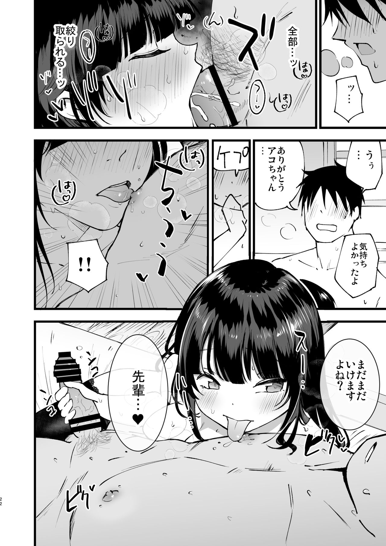 Guild no Ako-chan - Page 21
