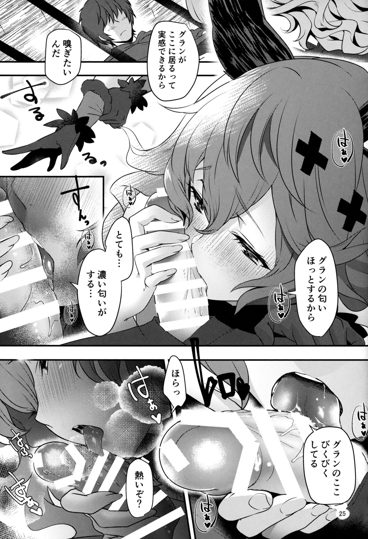 Torikago Yuugi - Page 23