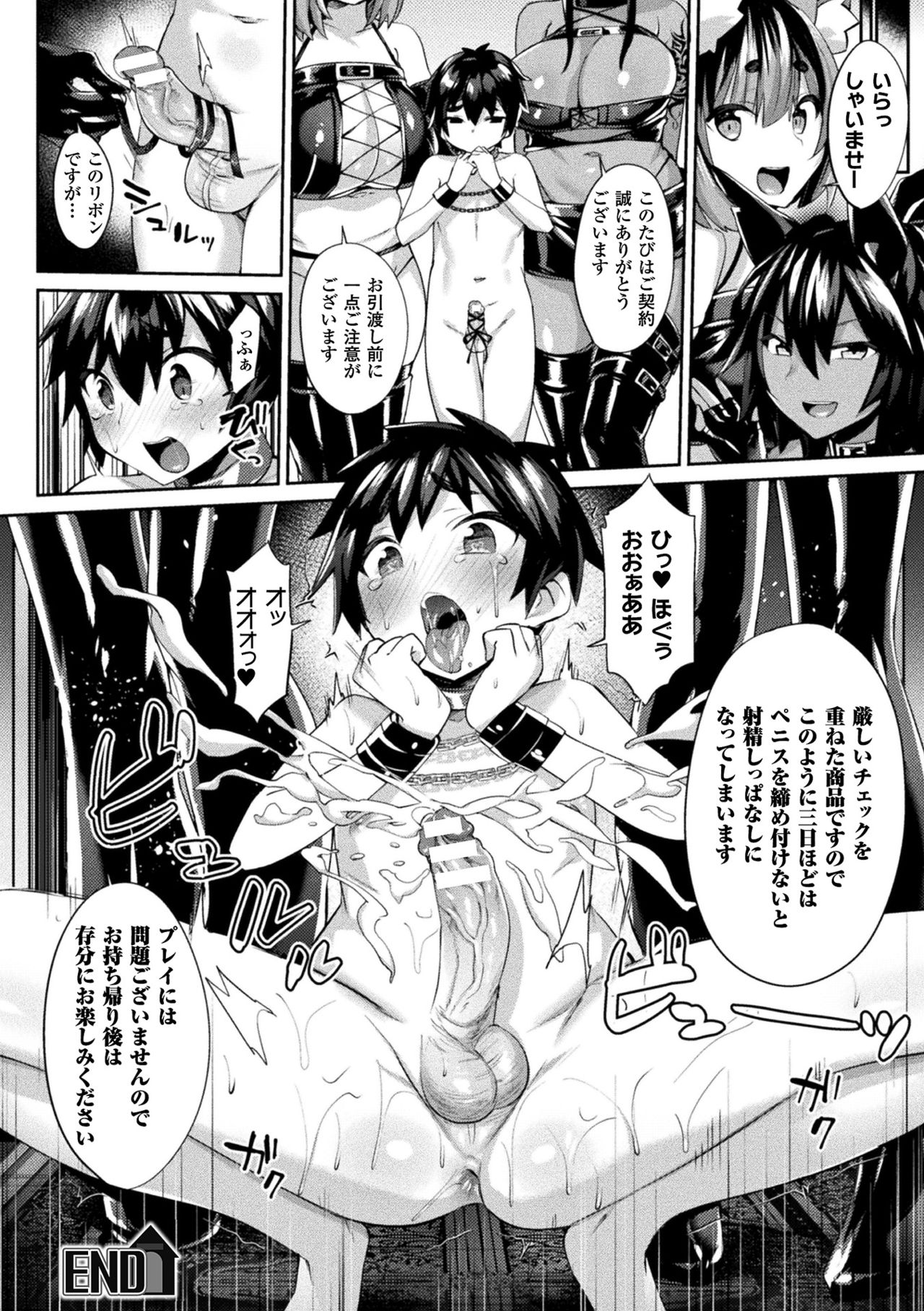 Yokubou Labyrinth - Page 182