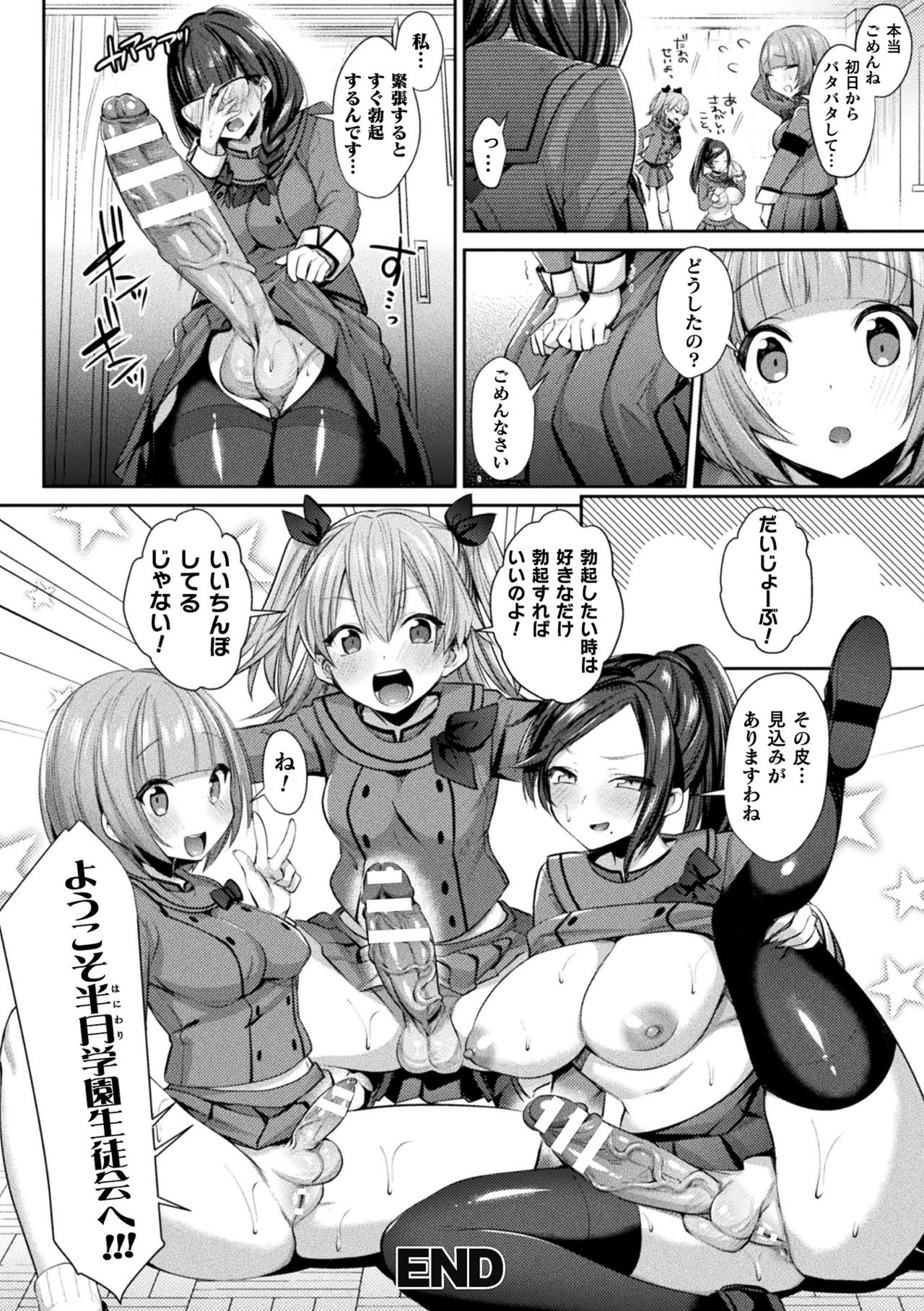 Yokubou Labyrinth - Page 184