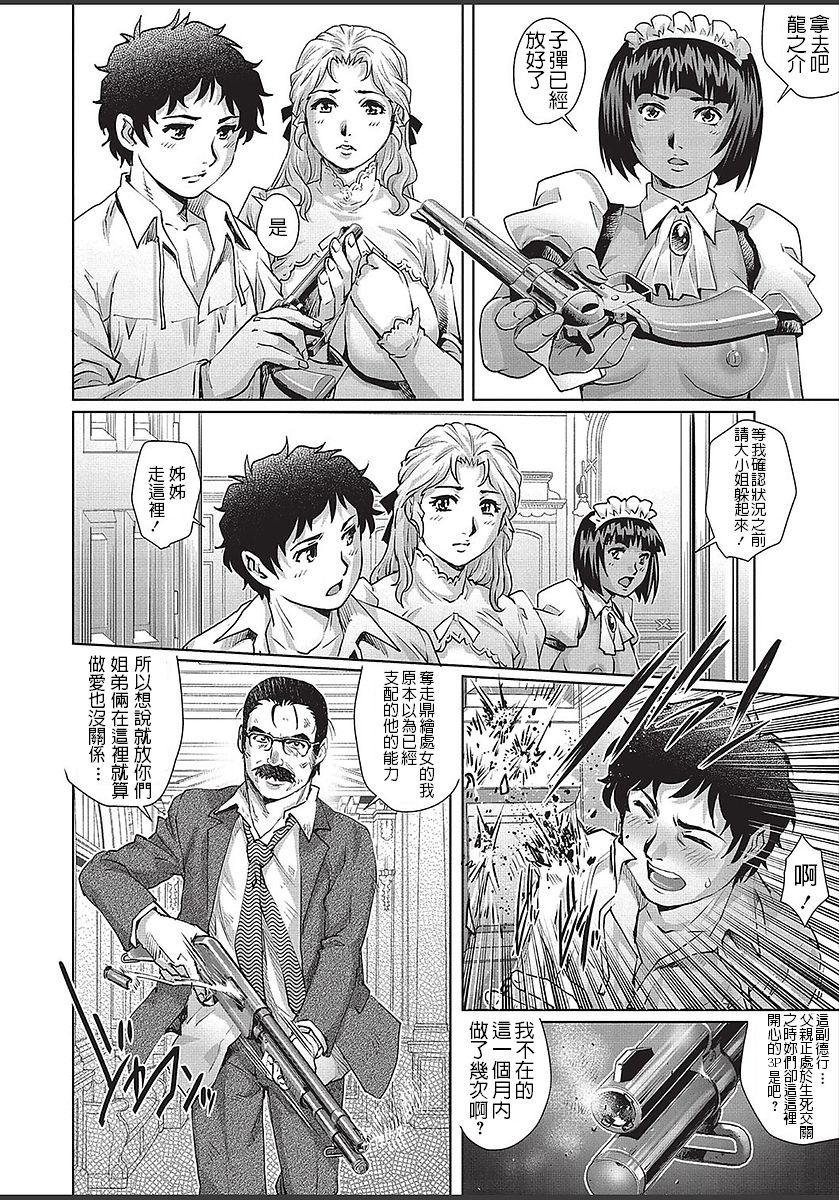 Himitsu no Yakata - Page 28