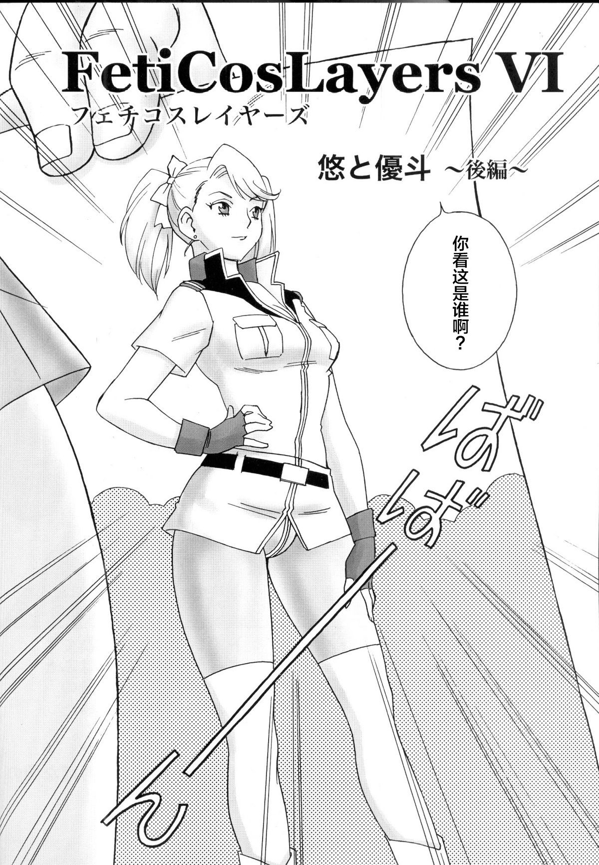 FetiCosMix2 - Page 28
