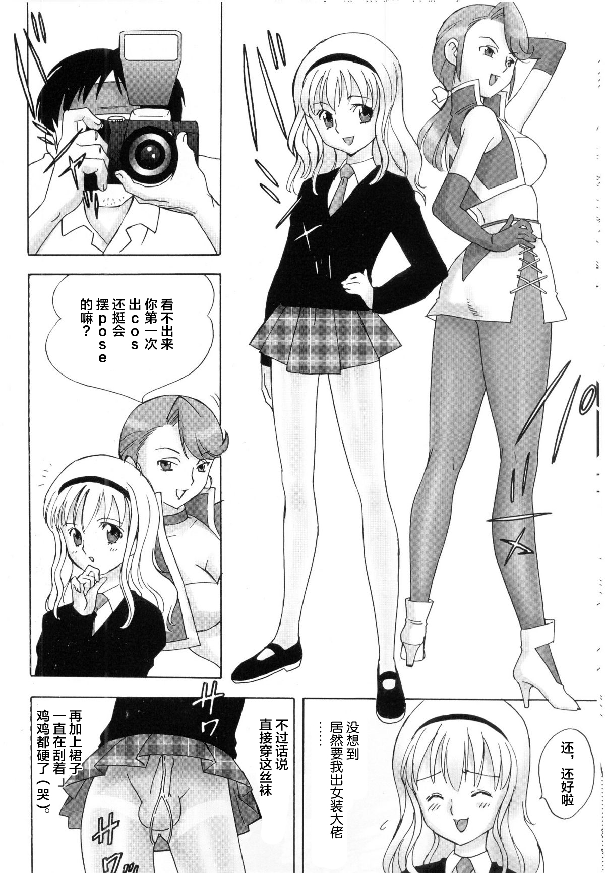 FetiCosMix2 - Page 32