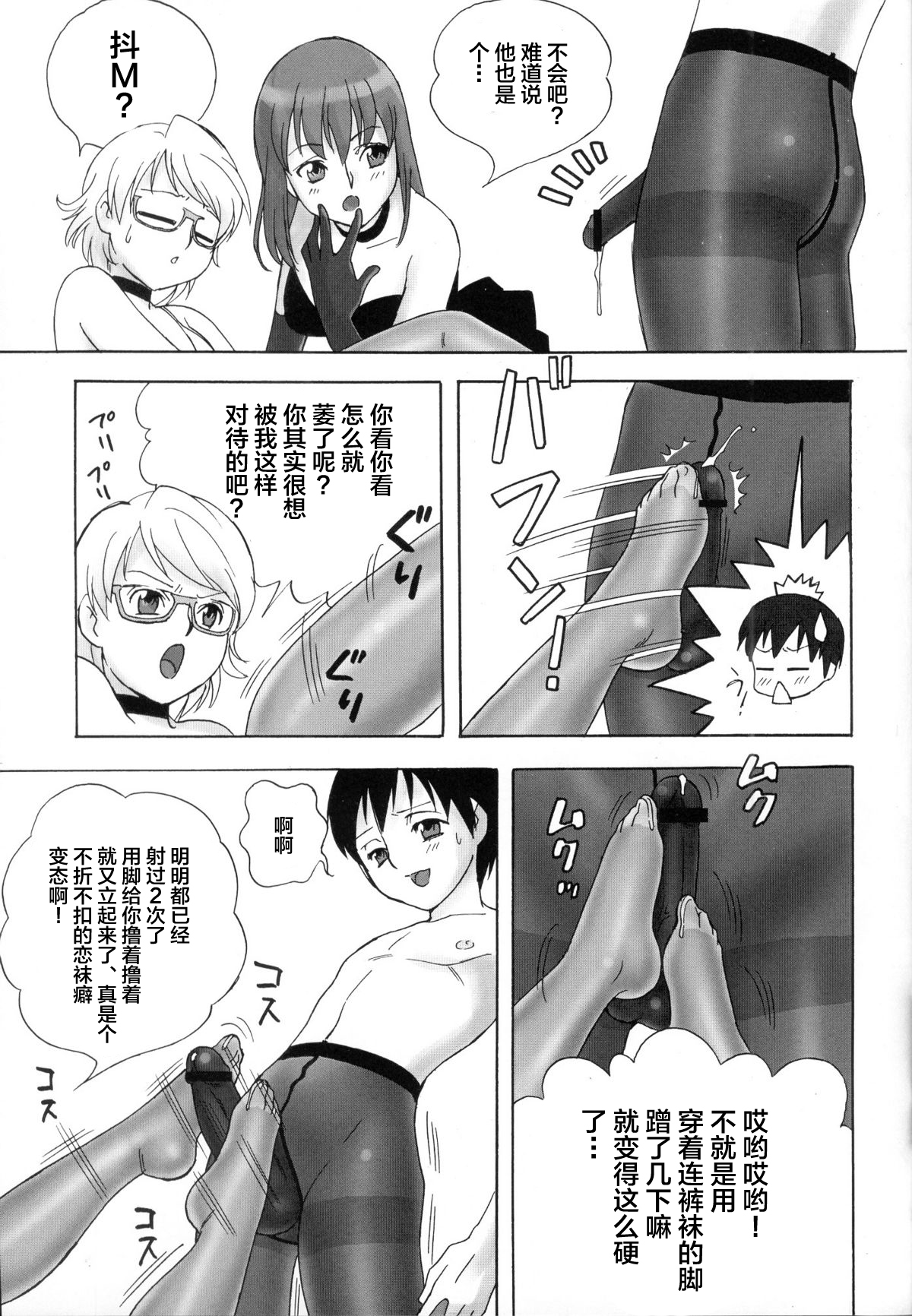 FetiCosMix2 - Page 47