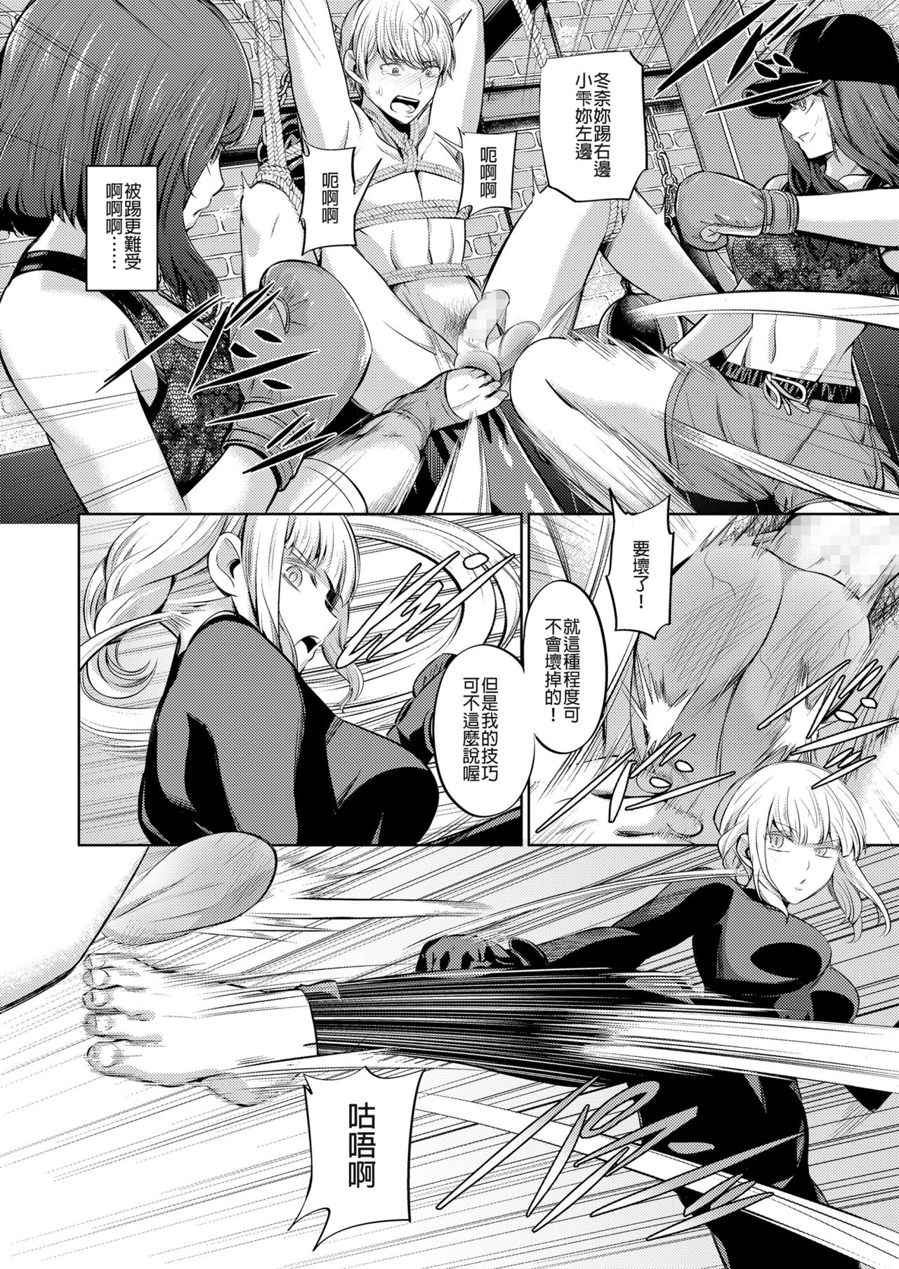 Ningen Sandbag - Page 21