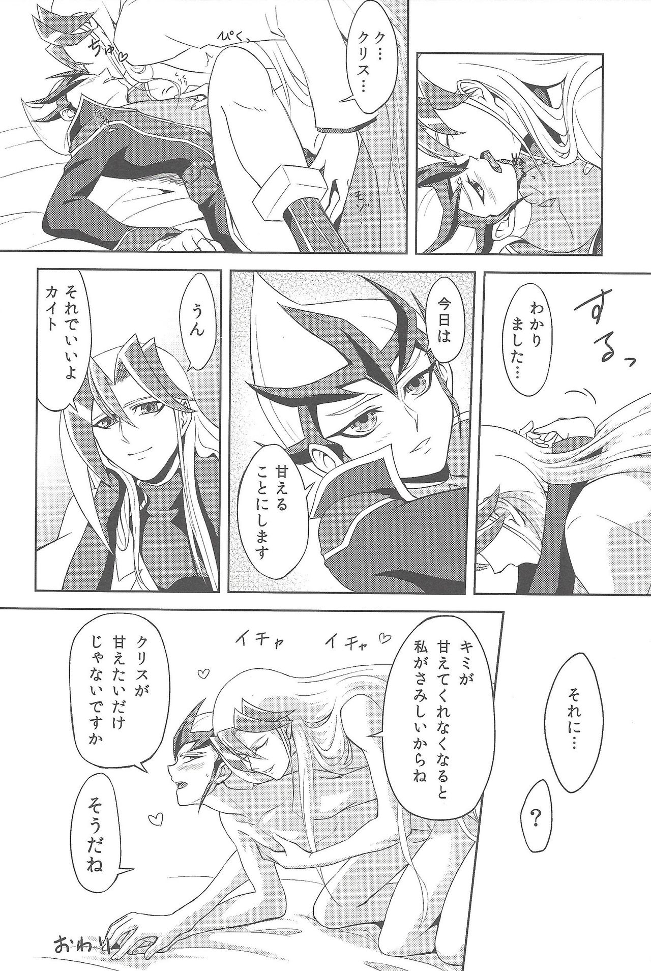 Shitei rakuen - Page 23