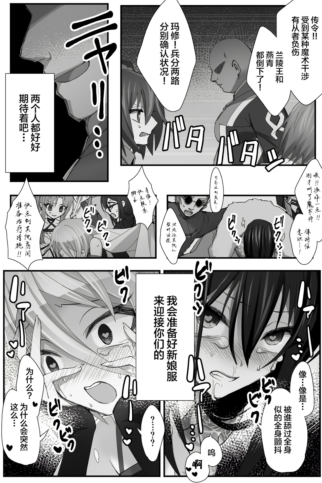 Tokitome in Chaldea - Page 18