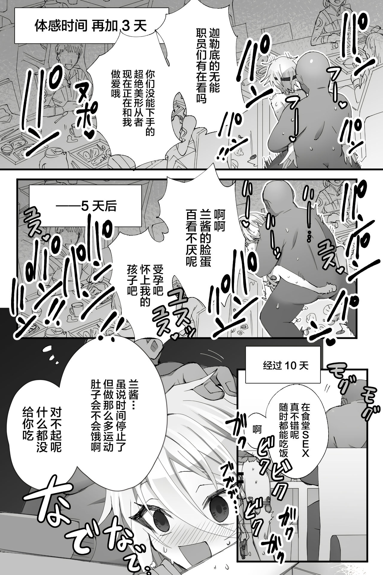 Tokitome in Chaldea - Page 8