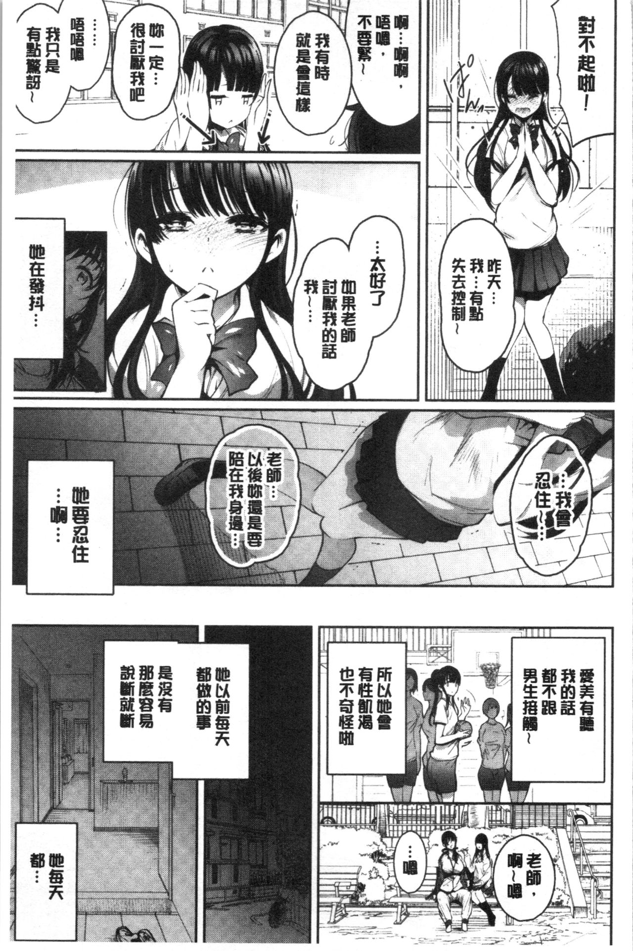Etsuraku Creampie - Page 173