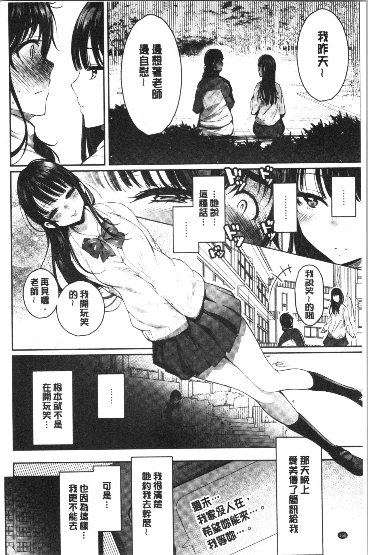 Etsuraku Creampie - Page 176