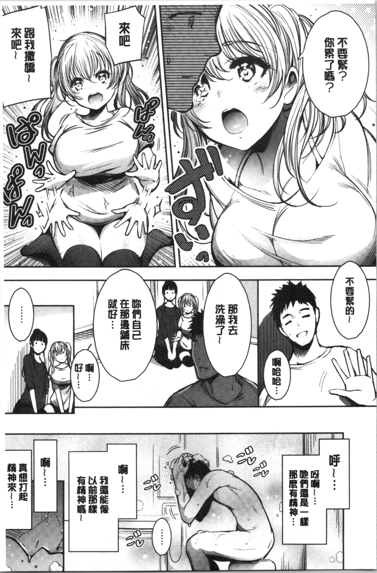 Etsuraku Creampie - Page 21