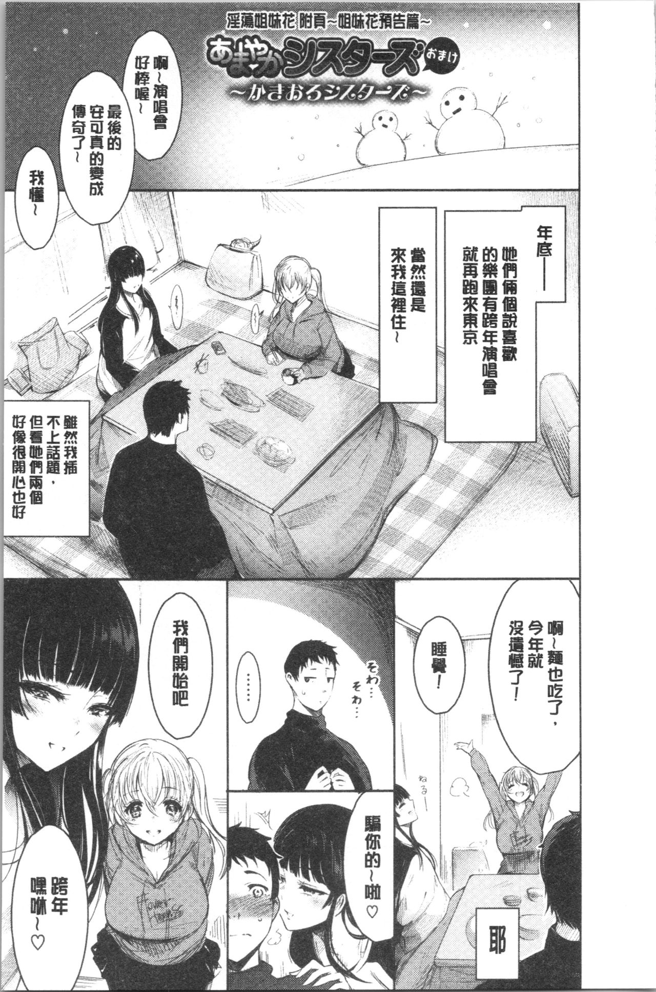 Etsuraku Creampie - Page 39