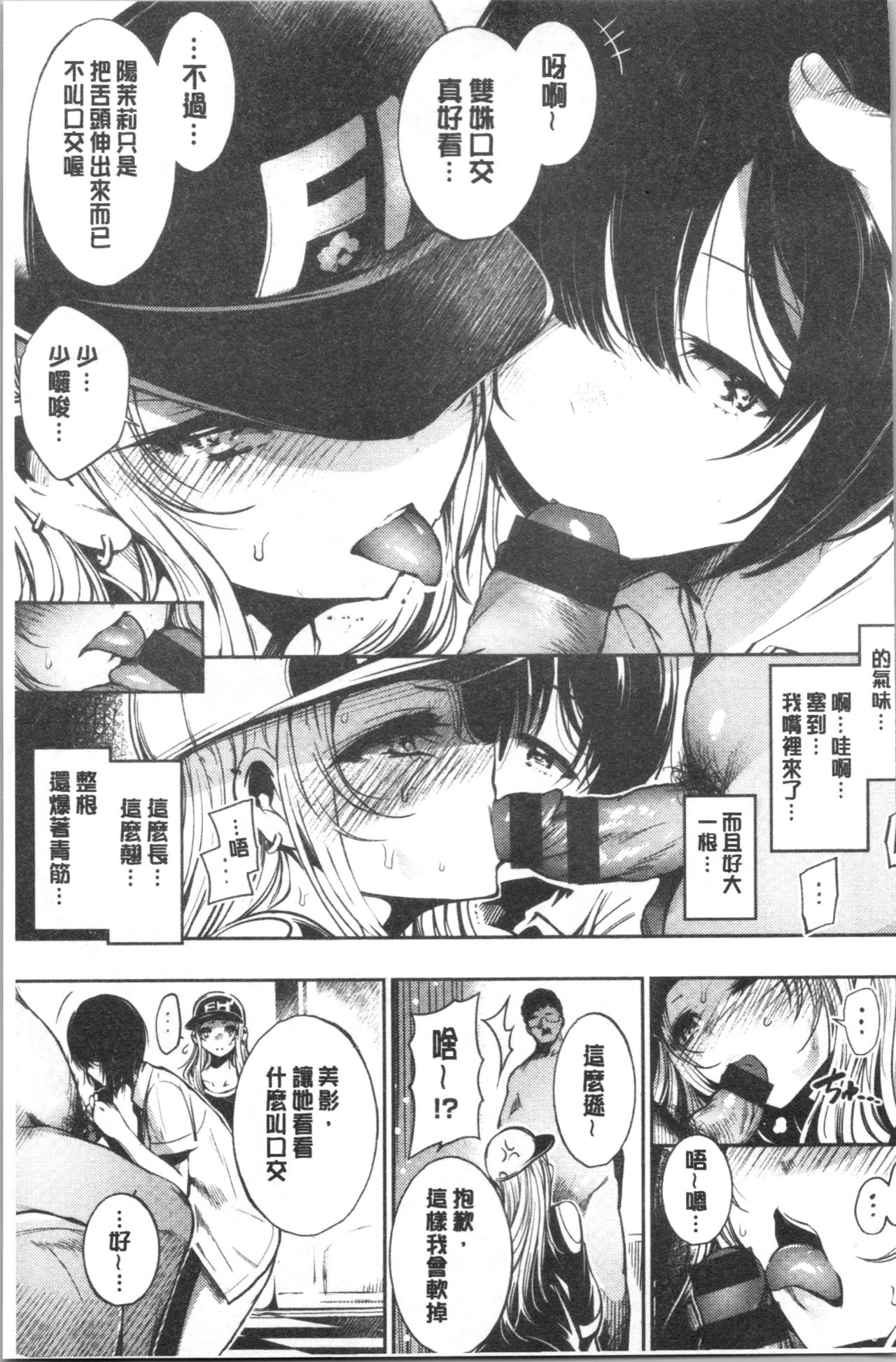 Etsuraku Creampie - Page 45