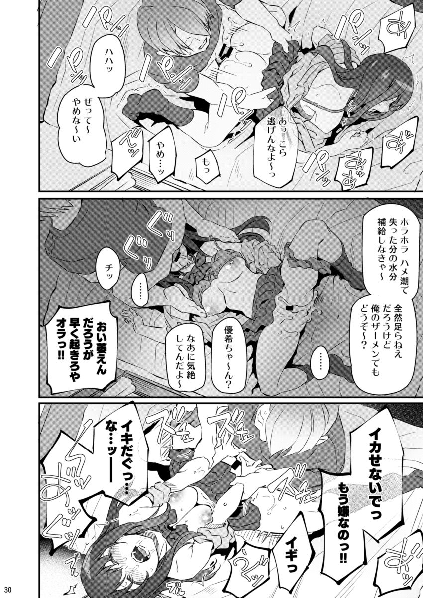 Suika Ni - Page 29