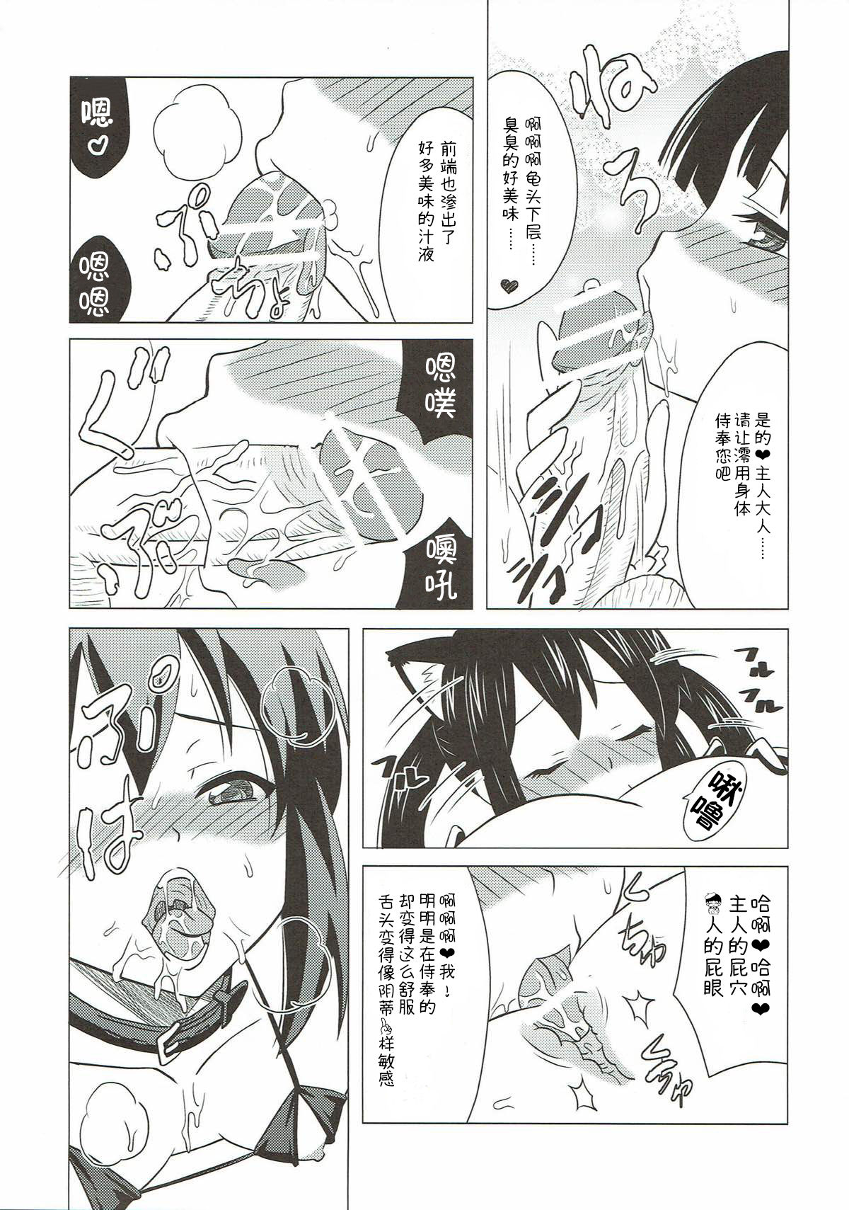 Futa Maso Azu Mio - Page 10