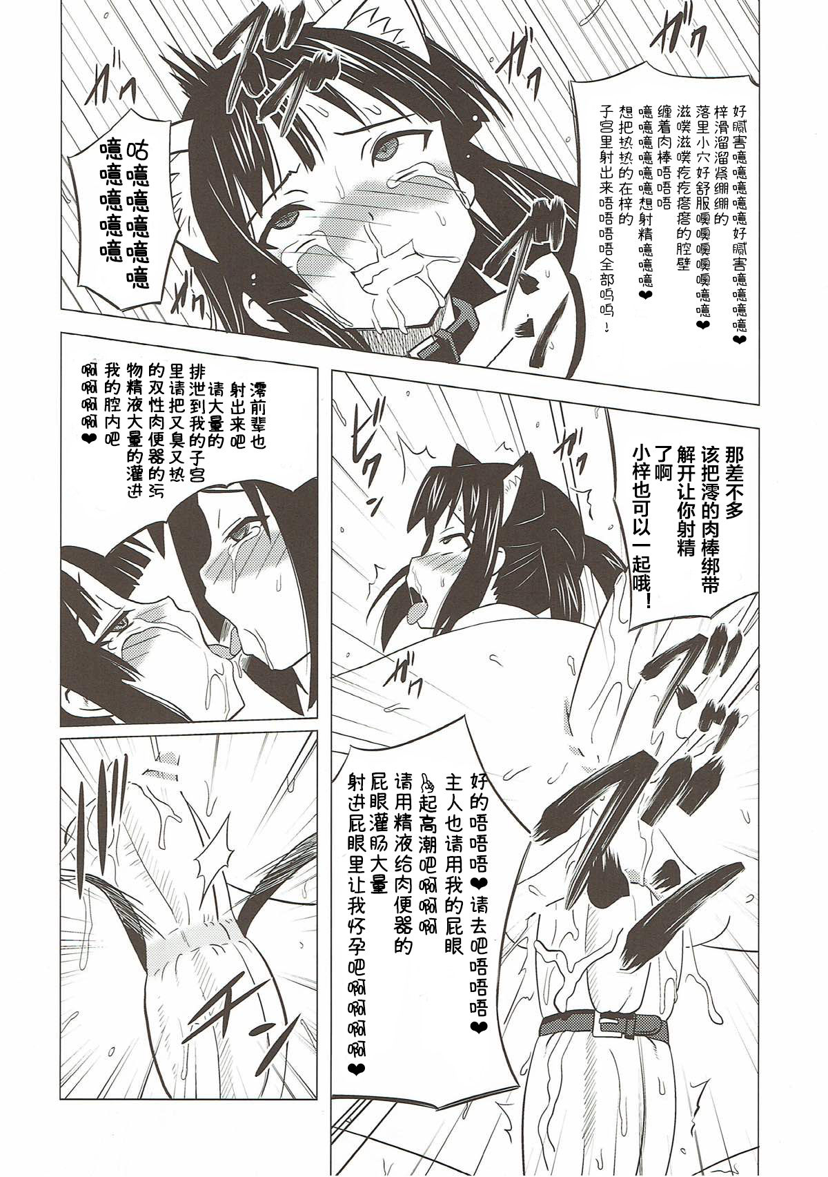 Futa Maso Azu Mio - Page 23