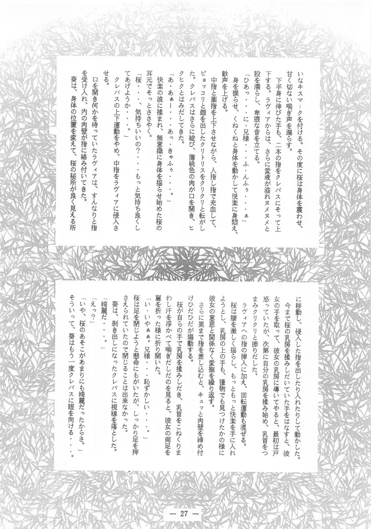 Otonano Do-wa Vol. 2 - Page 26