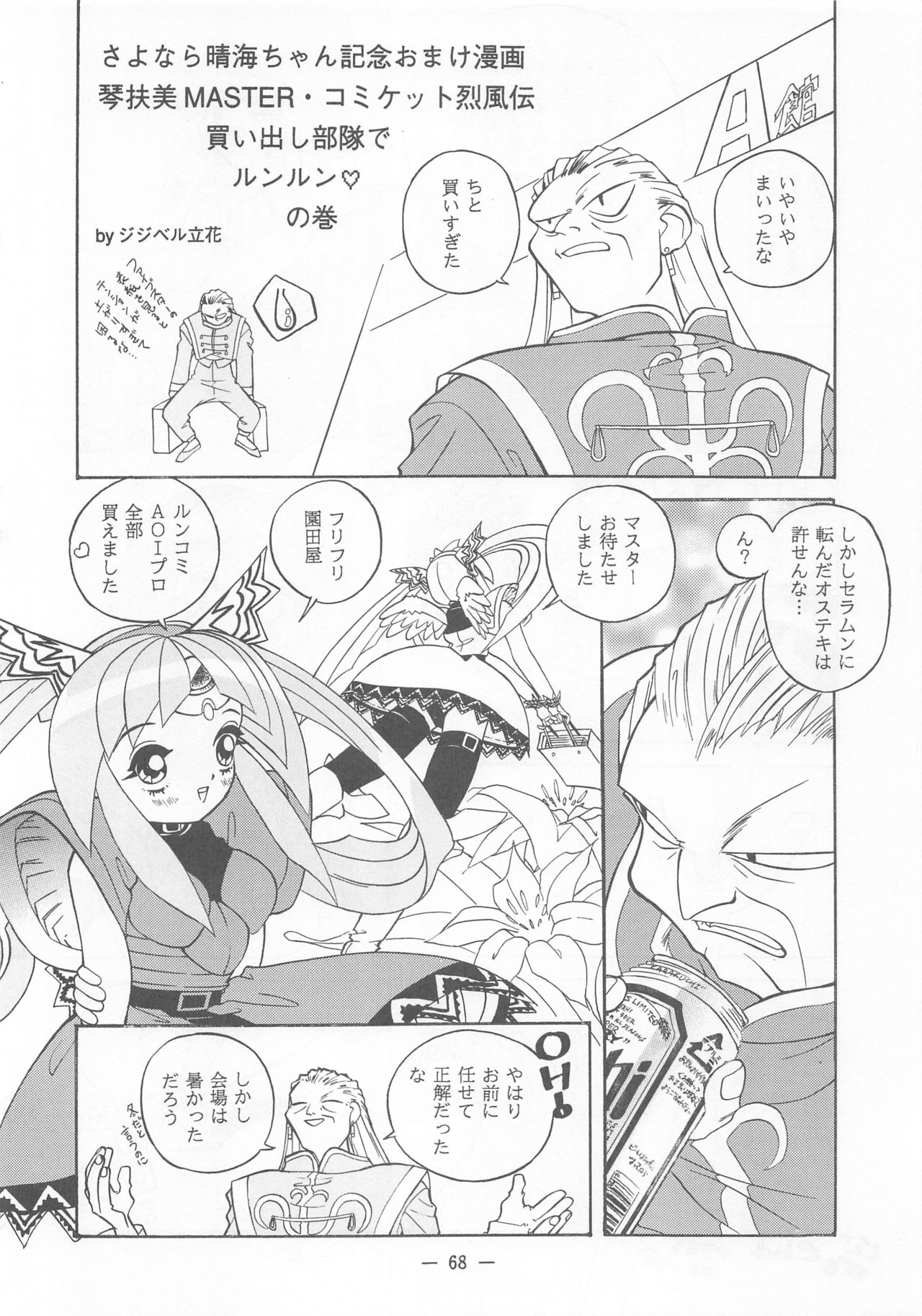 Otonano Do-wa Vol. 2 - Page 67