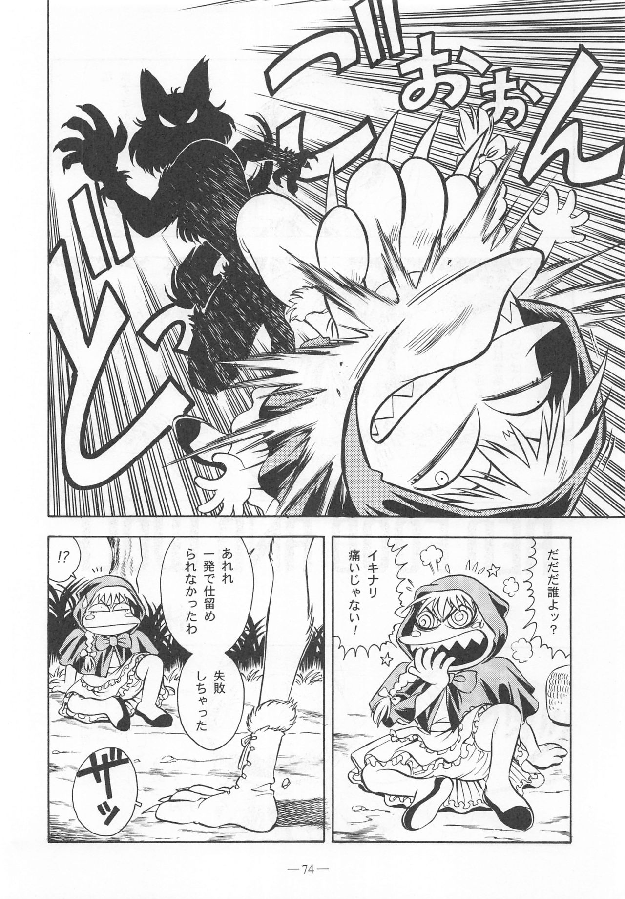 Otonano Do-wa Vol. 9 - Page 73