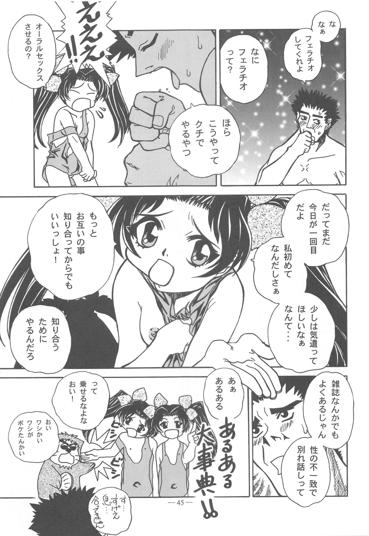Otonano Do-wa Vol. 11 - Page 44