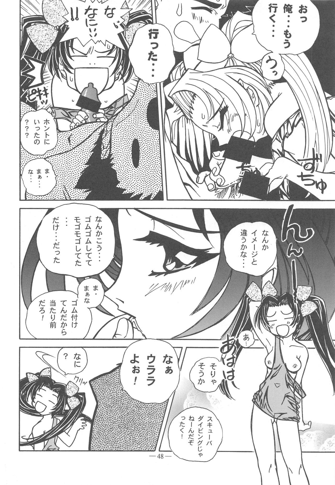 Otonano Do-wa Vol. 11 - Page 47