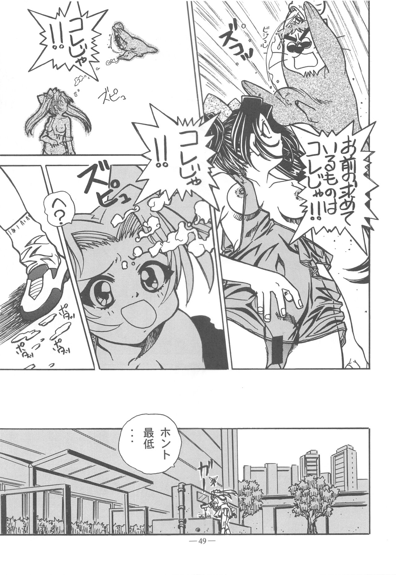 Otonano Do-wa Vol. 11 - Page 48