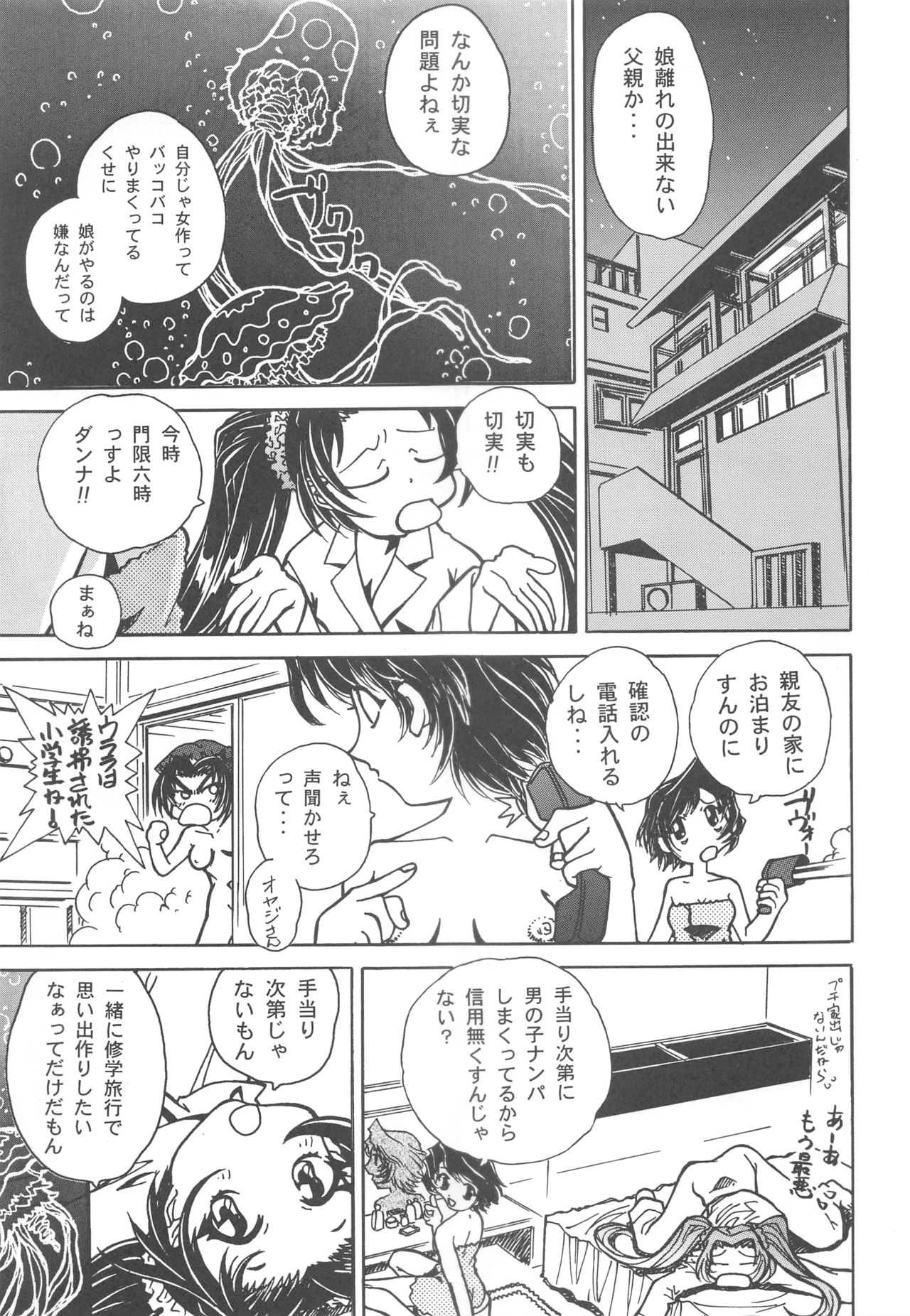 Otonano Do-wa Vol. 11 - Page 50
