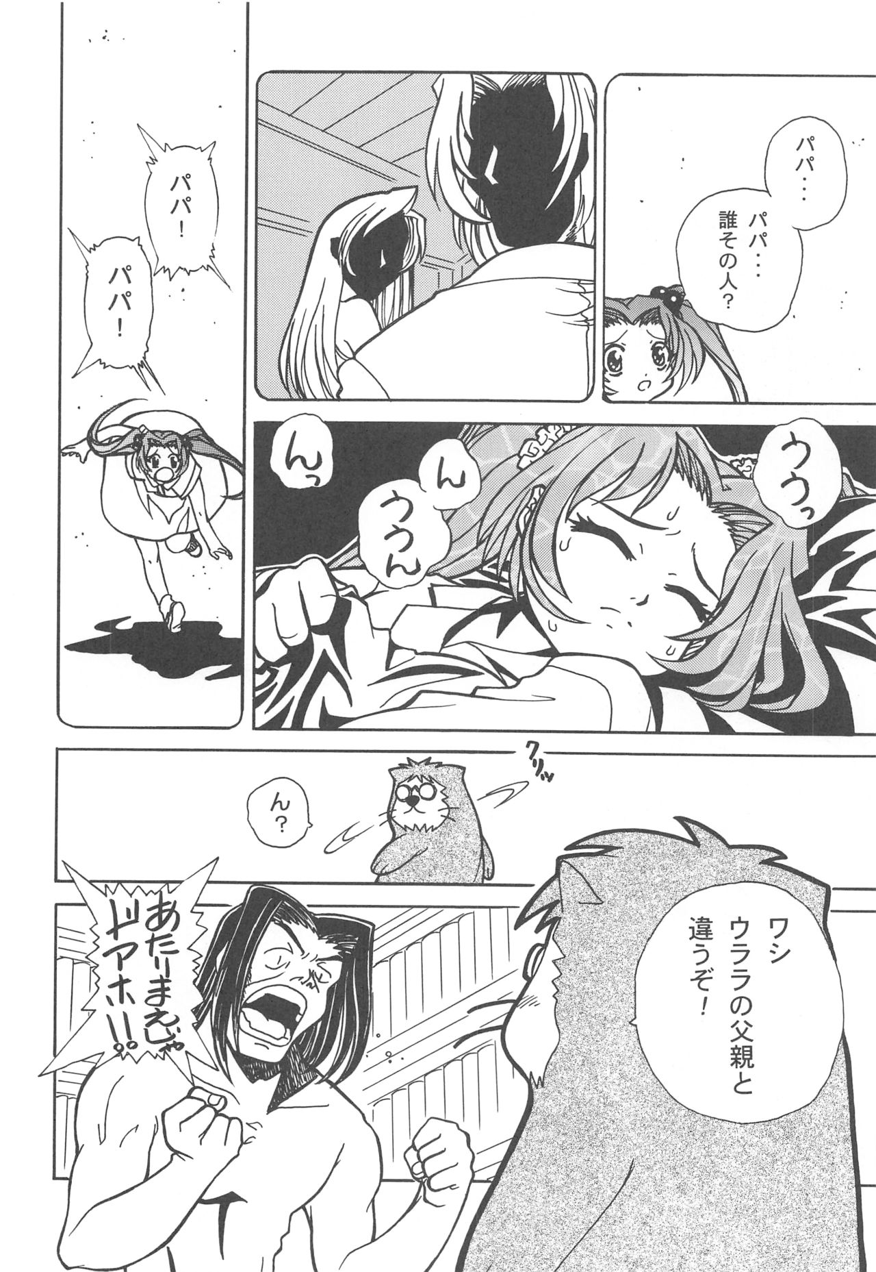 Otonano Do-wa Vol. 11 - Page 53