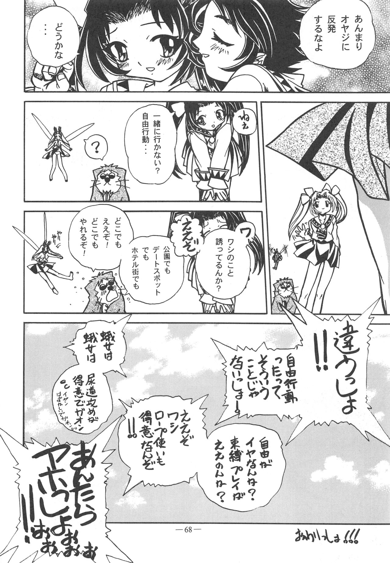 Otonano Do-wa Vol. 11 - Page 67