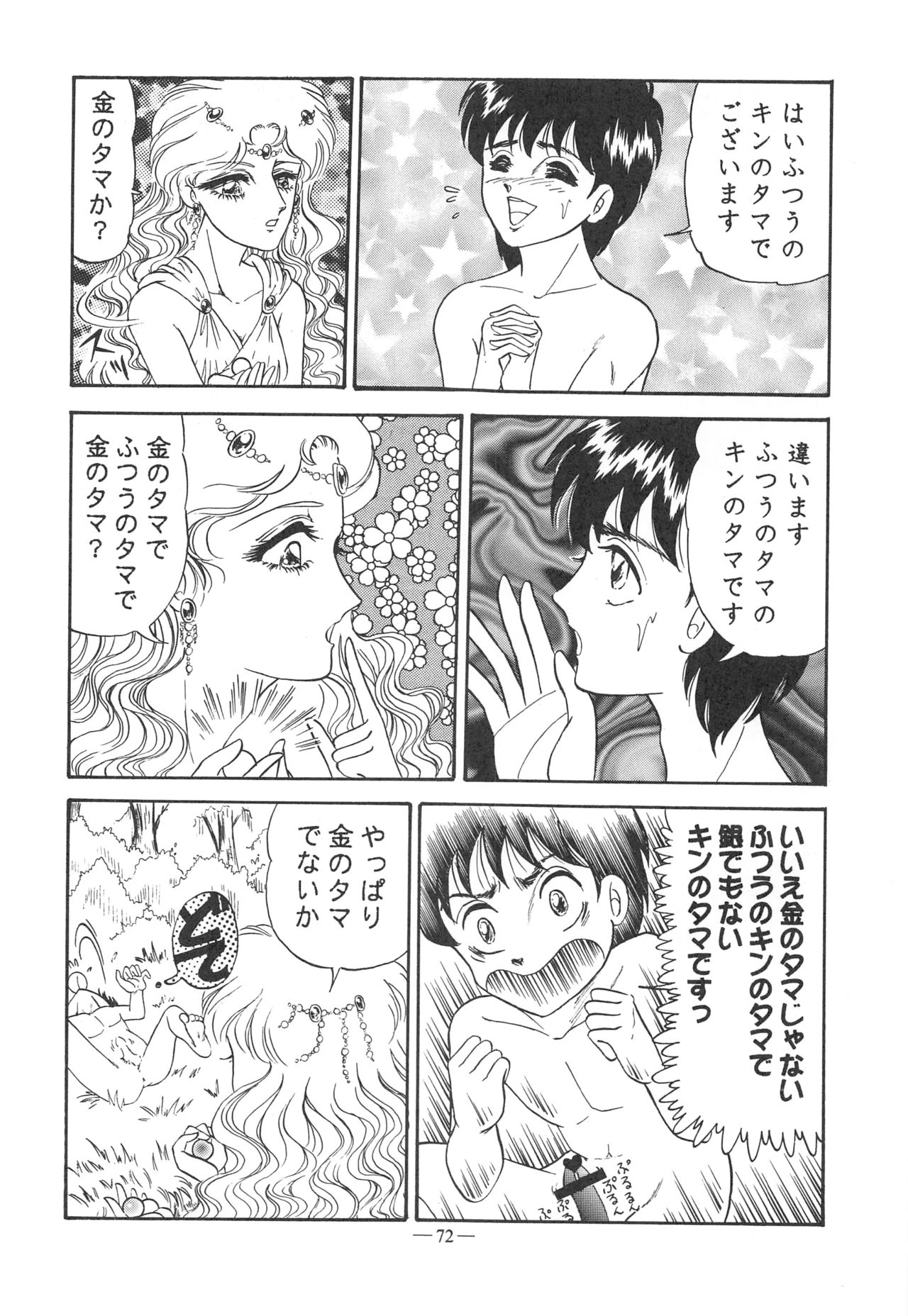 Otonano Do-wa Vol. 11 - Page 71