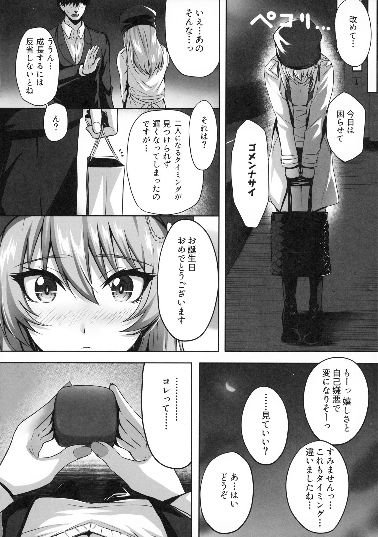 Mika and P Plus - Page 27