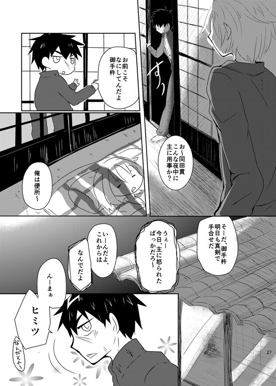 同田貫 - Page 28