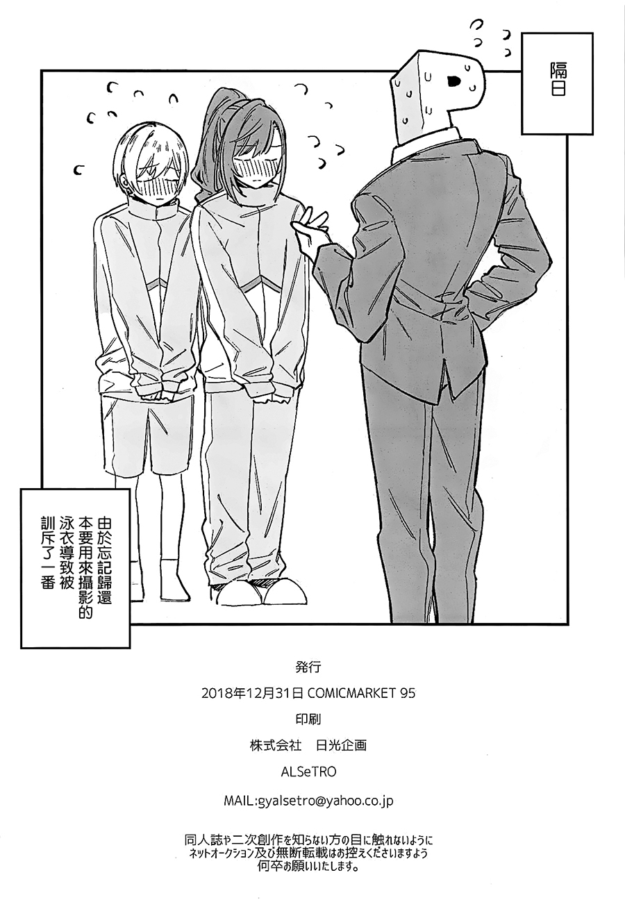 Yumemiru Dancing Passionate - Page 25