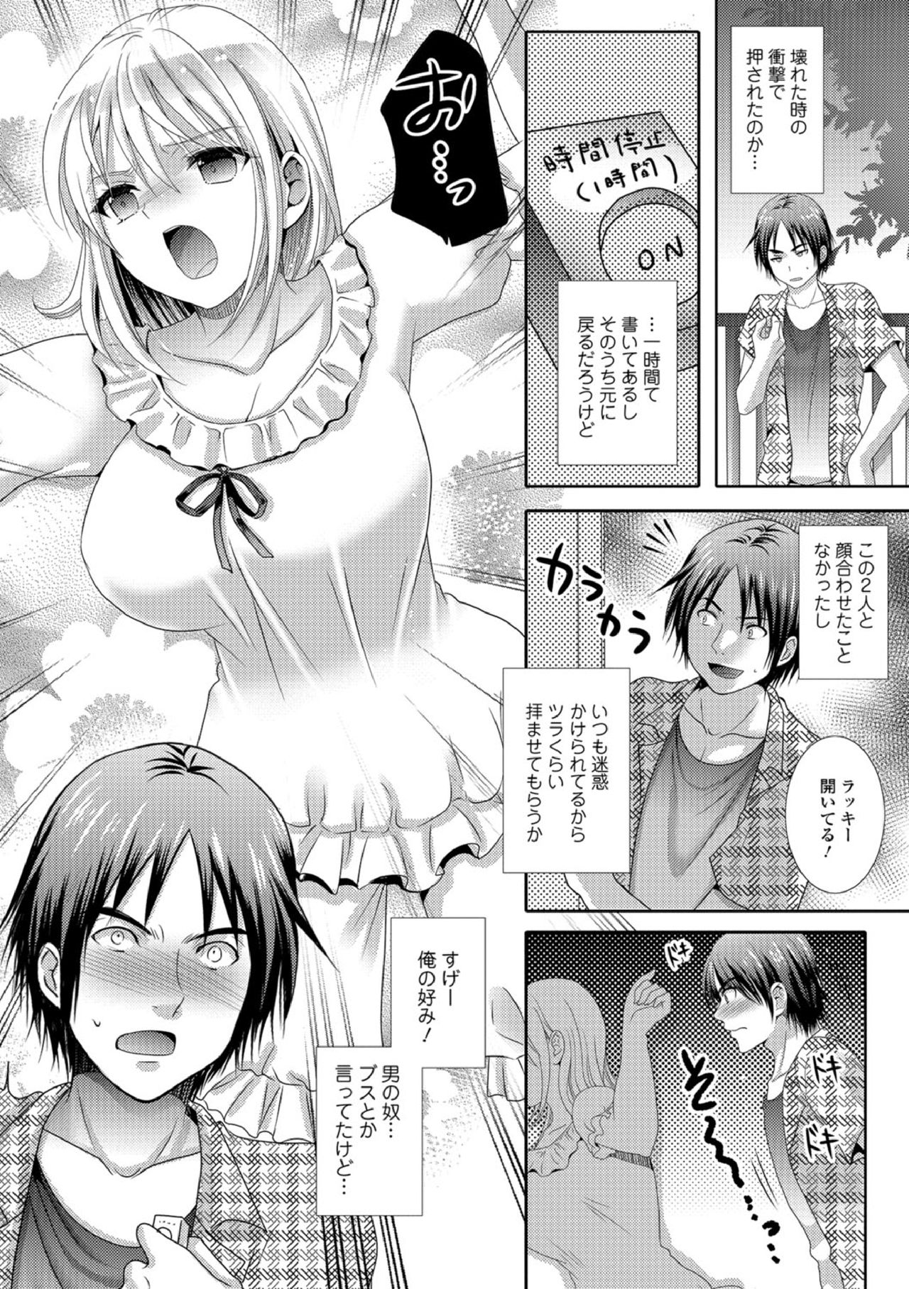 STOP! Otonari-san - Page 4