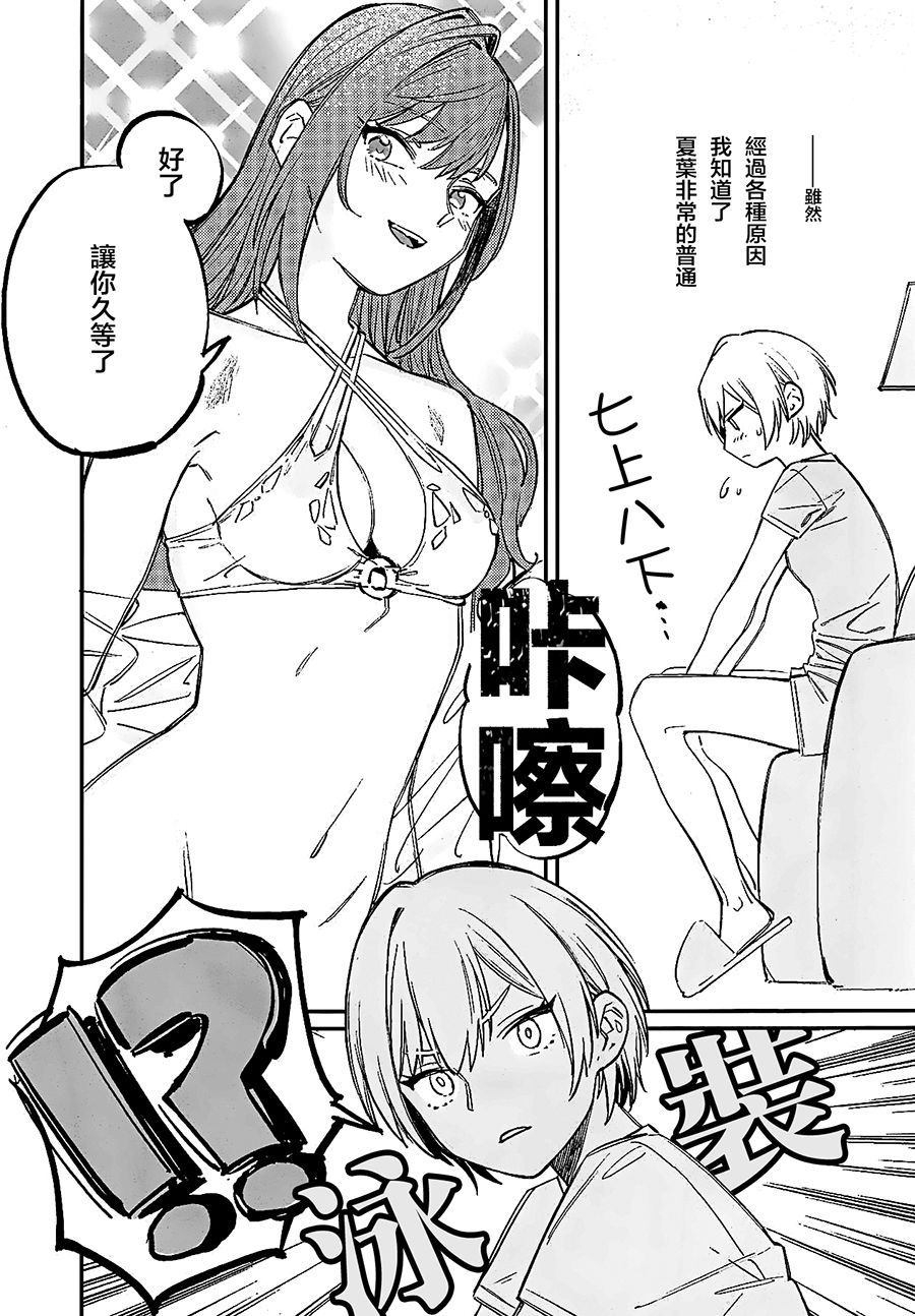 Yumemiru Dancing Passionate - Page 12