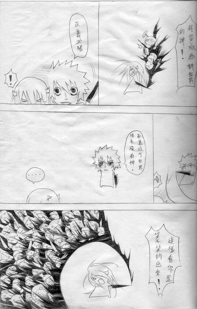 布丁人第6集 - Page 12