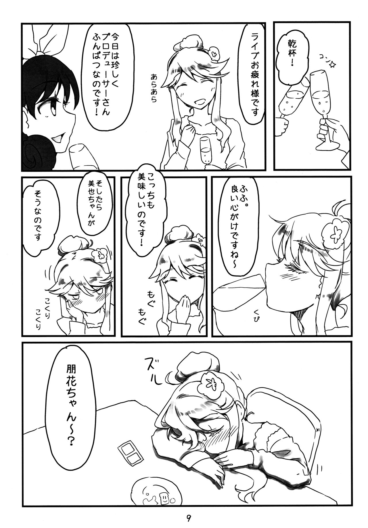 Kiiro Ibara - Page 8