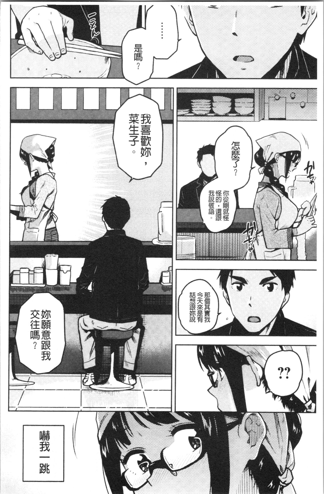 Motto Meshimase | 我們再多做幾次 - Page 146