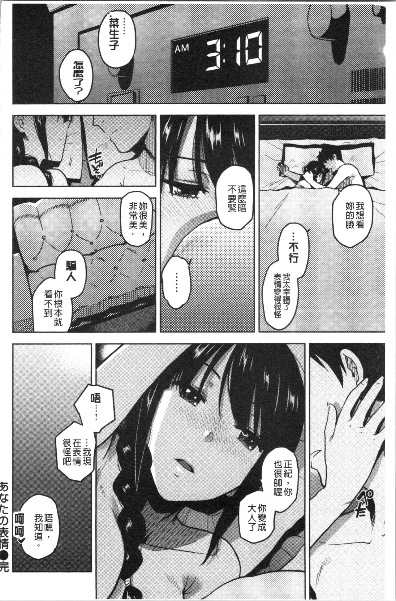Motto Meshimase | 我們再多做幾次 - Page 166