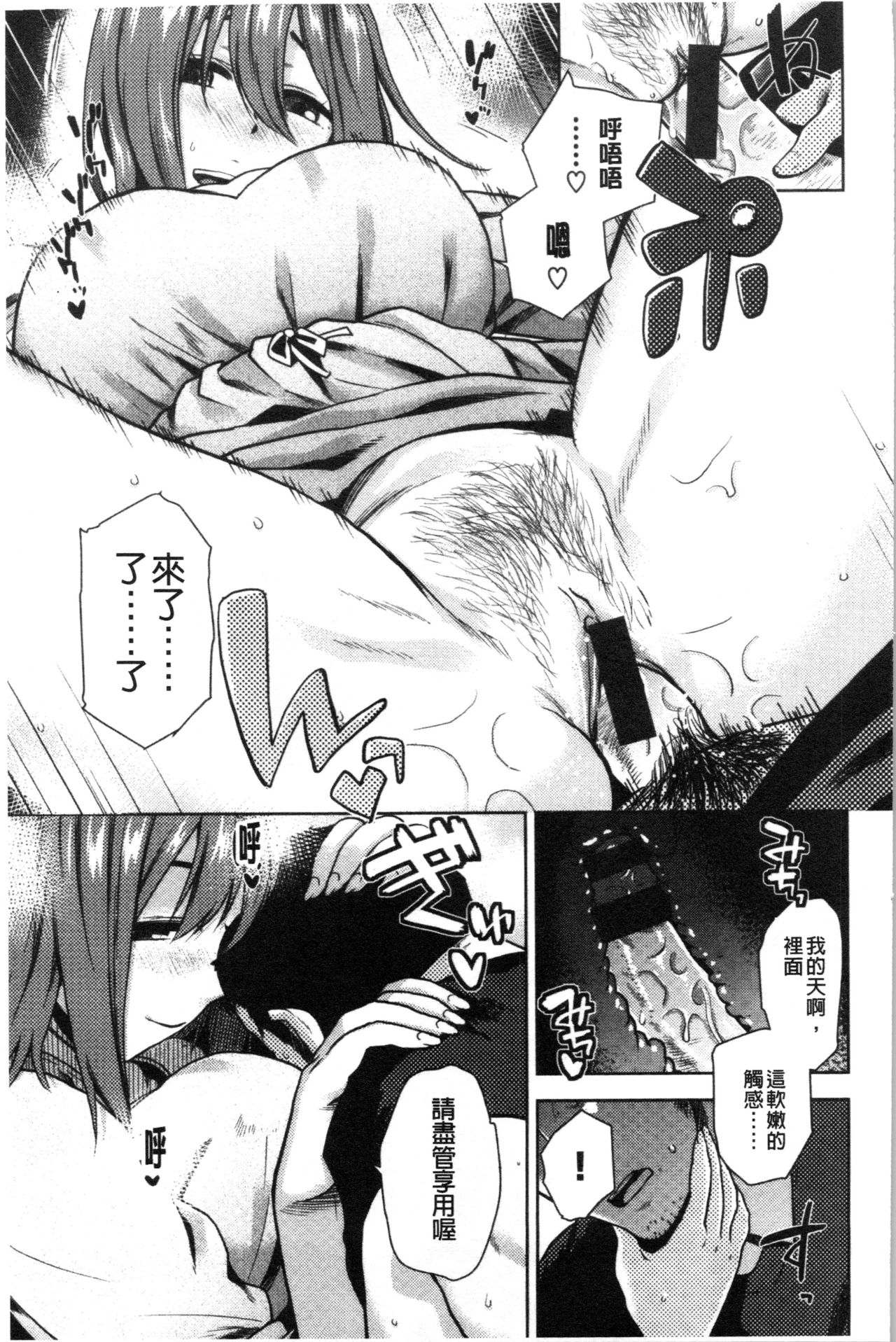 Motto Meshimase | 我們再多做幾次 - Page 17
