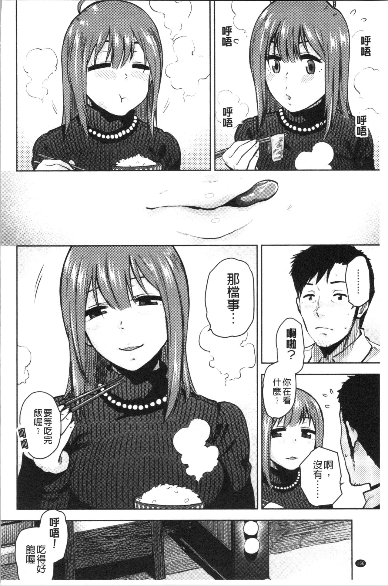Motto Meshimase | 我們再多做幾次 - Page 170