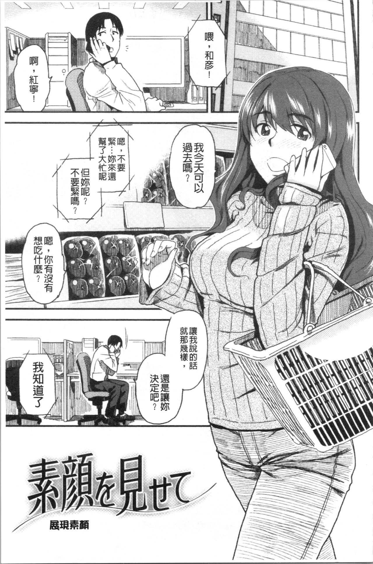 Motto Meshimase | 我們再多做幾次 - Page 45