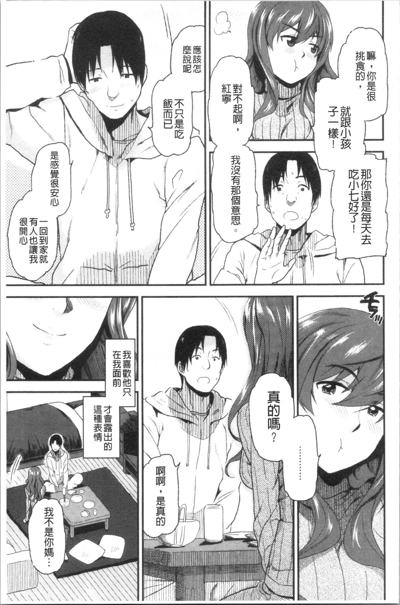 Motto Meshimase | 我們再多做幾次 - Page 47