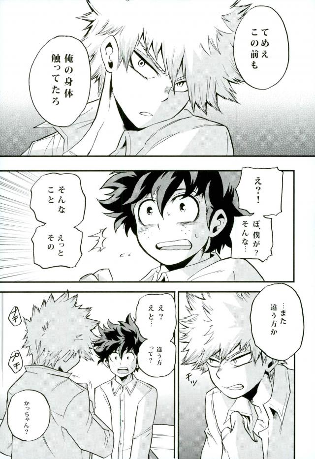 NITRO Chougakusei hen - Page 25