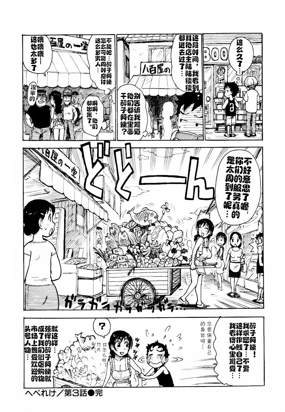 Hebereke Ch. 1-6 - Page 48