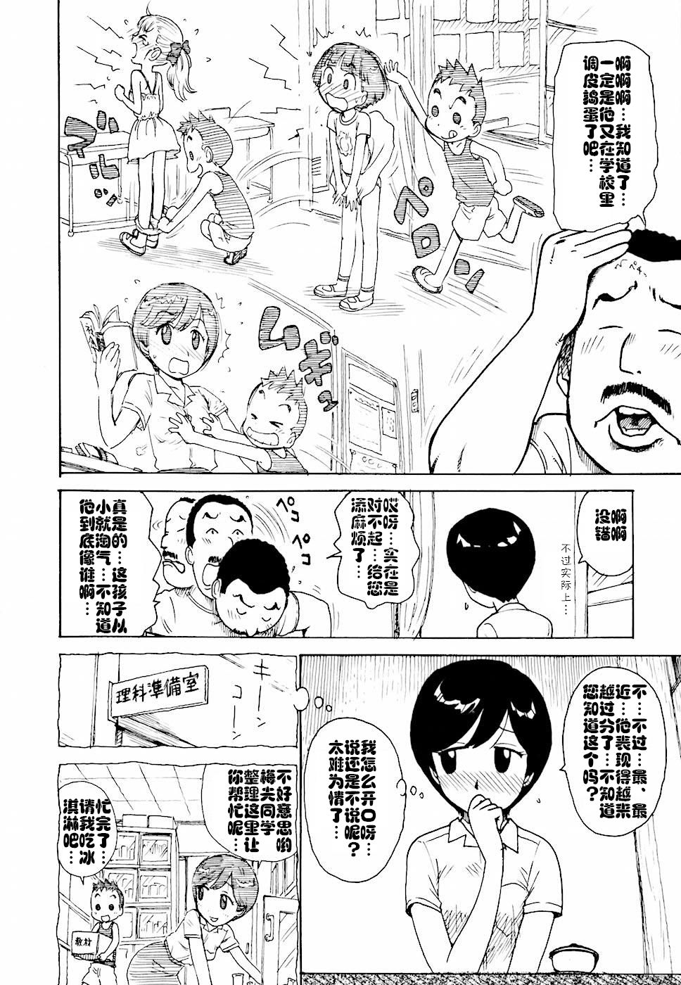 Hebereke Ch. 1-6 - Page 54